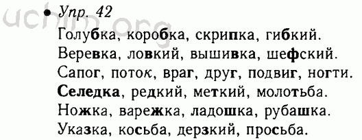Русский язык 5 класс рыб