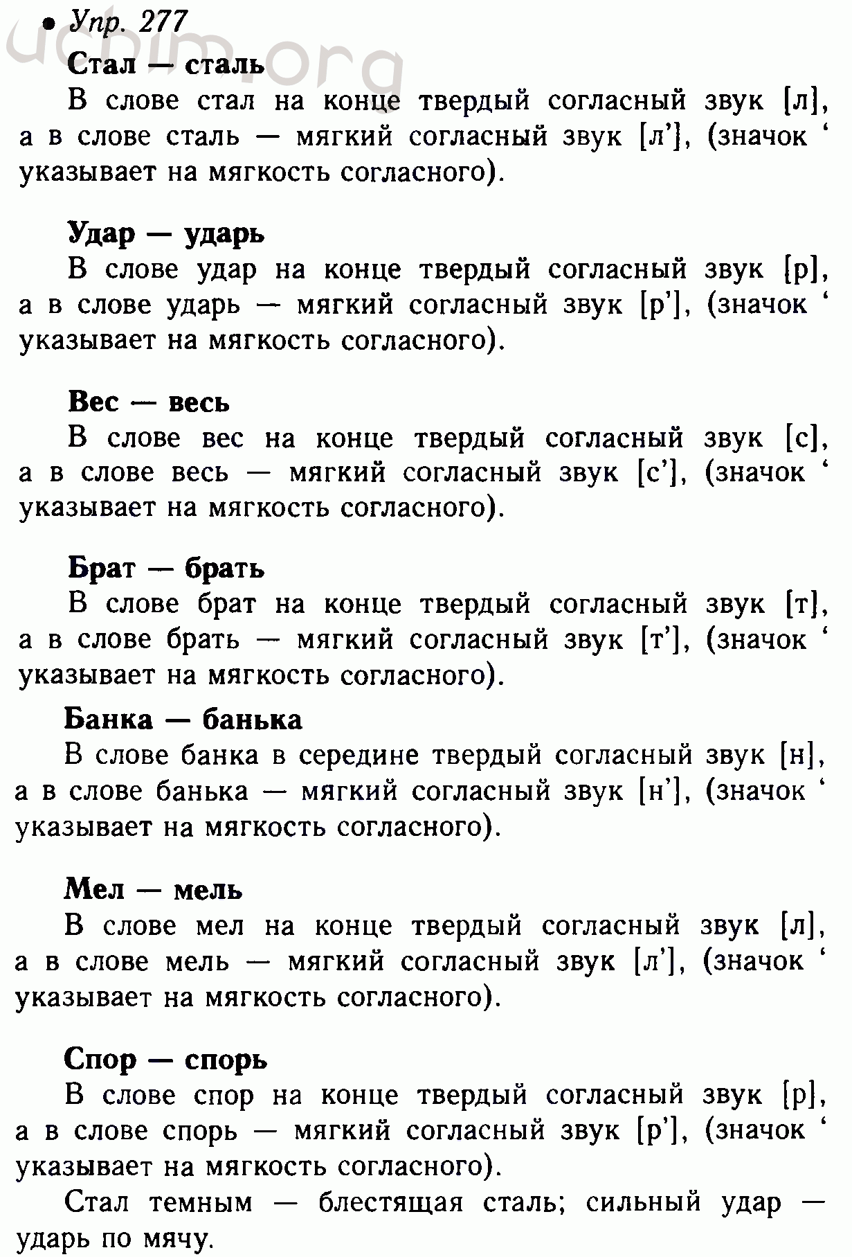 Русский 5 класс 277