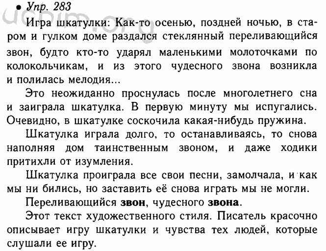 Первое изложение 6 класс. Изложение 5 класс по русскому. Домашние задания по русскому языку 5 класс. Изложение 5 класс 2 четверть по русскому языку ладыженская.