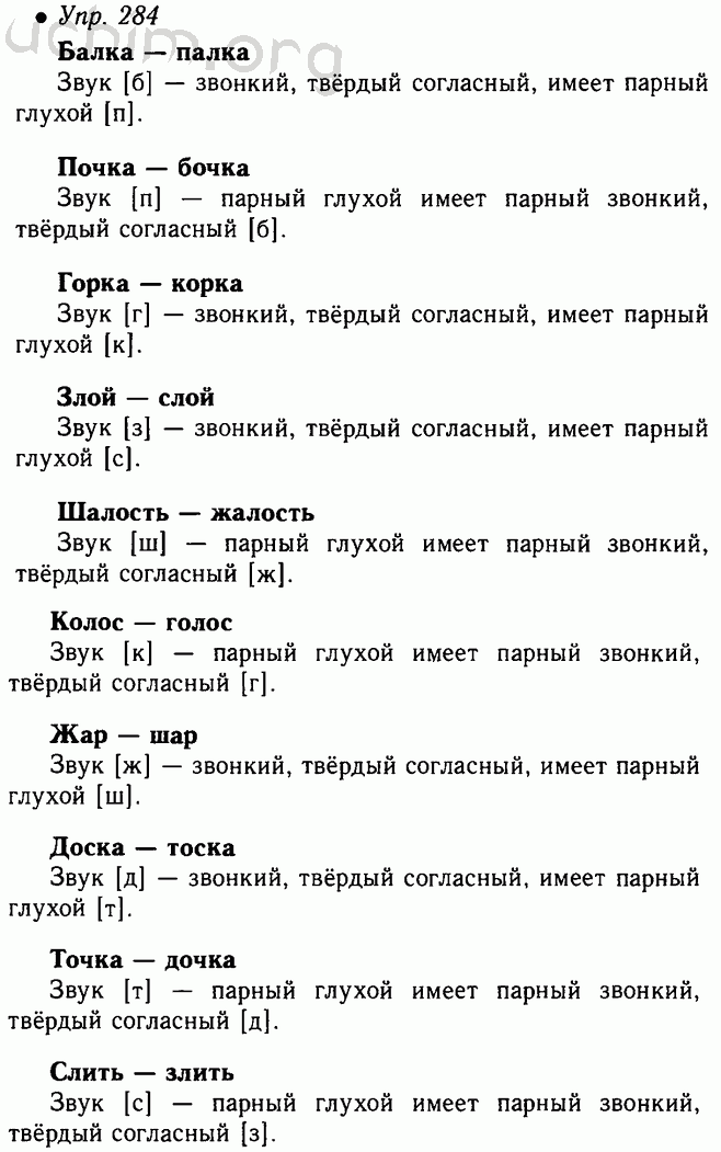 Решебник по русскому 5 класс ладыженская