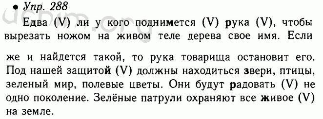 Русский язык 76 упр 132. Русский язык 5 класс ладыженская.