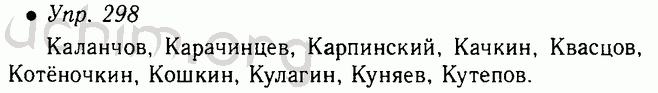 Упр 298 по русскому языку 5 класс