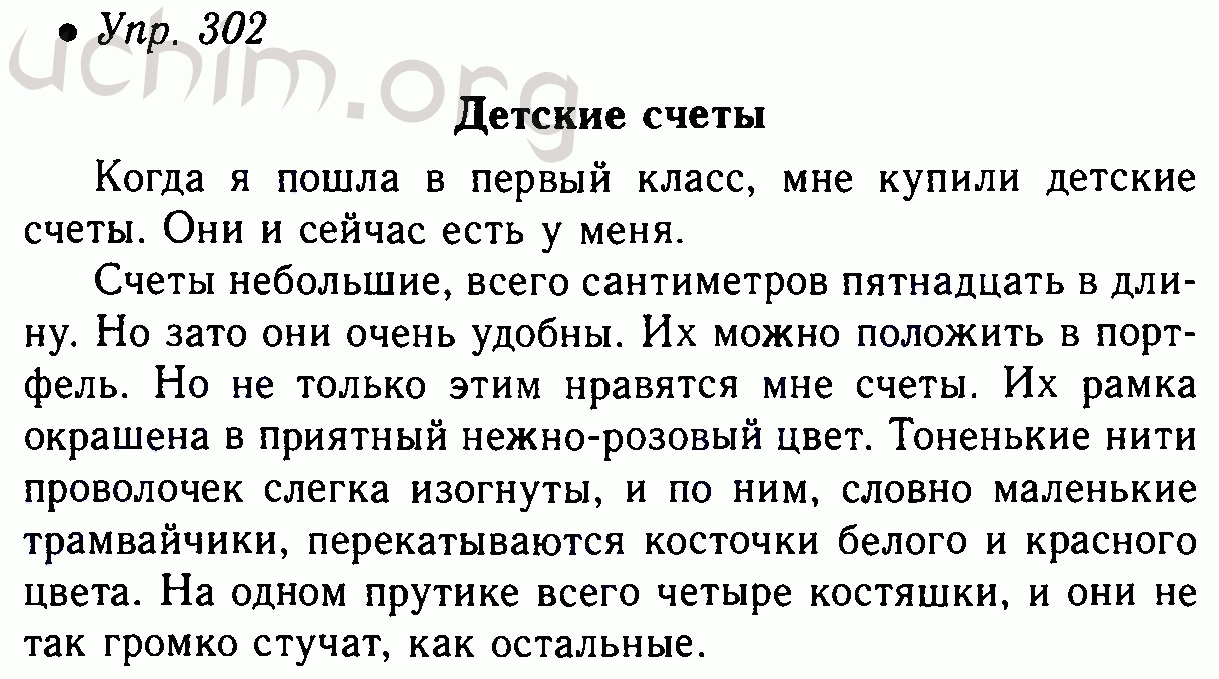 Сочинение языке 5 класс