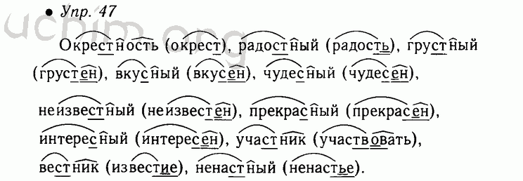 Окрестность звуки. СН или СТН подчеркните непроизносимые. СН или СТН подчеркните непроизносимые согласные. Непроизносимые согласные сочетания. Русский язык 5 класс страница.