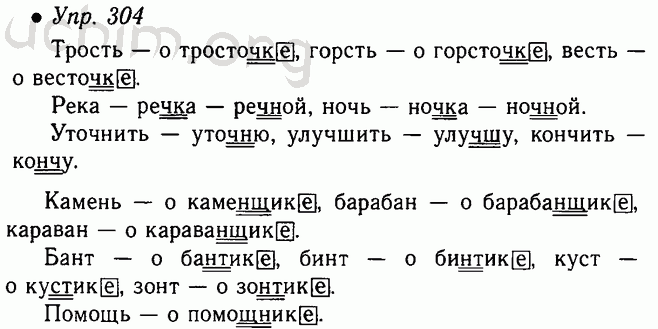 Упр 639. Домашнее задание по русскому языку пятый класс. Русский язык 5 класс ладыженская.