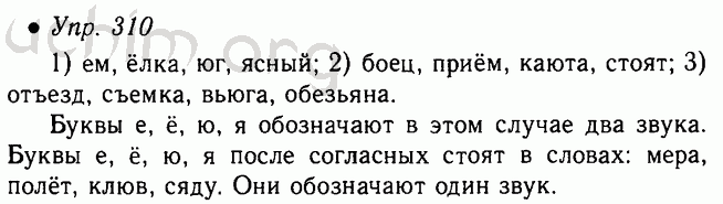 Русский язык 4 класс 2 часть упр 310 план