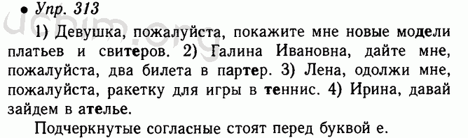 Уроки по русскому языку 5 класс ладыженская. Русский язык 5 класс домашнее задание. Русский язык 5 класс упражнение. Русский язык 5 класс упражнение 313. Русский язык 5 класс ладыженская упражнение 313.