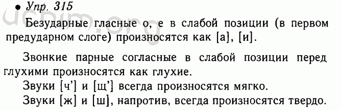 Решебник по русскому пятый класс