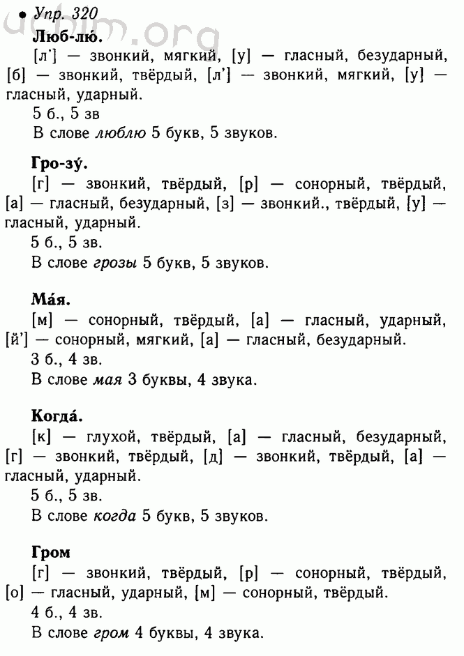 Грозу фонетический разбор 5 класс