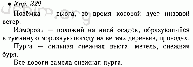 Упр 151 по русскому языку 3 класс