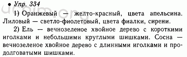 Упр 152 по русскому языку 3 класс