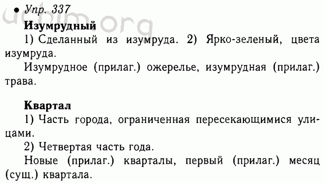 Русский язык 5 класс номер 165