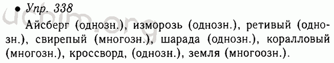 Упр 338 по русскому языку 5 класс