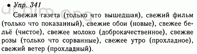 Русский 5 класс 191. Русский язык 5 класс ладыженская упражнение 341. Русский язык 5 класс номер 341. Упражнение 341 по русскому языку 5 класс. Русский язык 5 класс 1 часть страница 155 номер 341.