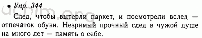 Готовые домашние по русскому языку 5