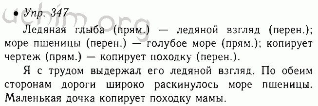 Упражнение ой русский язык 5 класс. Русский язык 5 класс номер номер. Русский язык 5 класс ладыженская упражнение 347. Учебник по русскому 5 класс Баранов. Русский язык 5 класс учебник ладыженская Баранов.