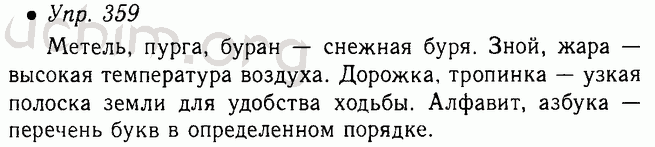 Русский язык страница 165. Русский язык пятый класс упражнение 359. Русский язык 5 класс 1 часть номер 359. Русский язык 5 класс страница 163 номер 359. Готовые домашние задания русский язык 5 класс упражнение 359.