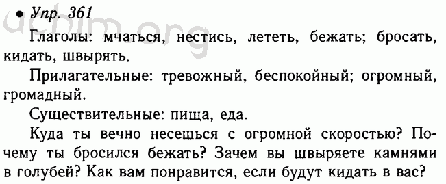 Ладыженская 7 класс русский 163