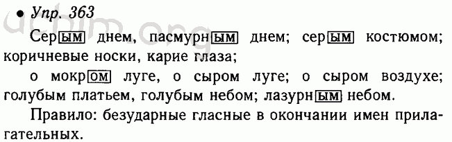 Русский язык 5 класс 793. Русский язык 5 класс упражнение 363. Русский язык 5 класс ладыженская номер 363. Русский язык 5 класс учебник 1 часть номер 363 ладыженская. Русский номер 363 5 класс ладыженская.