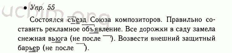 Разбор слова съезд. Предложение со словом съезд. Предложение со словом съезд и подъем. Русский язык 5 класс номер 55. Предложение со словом съезд 5 класс.