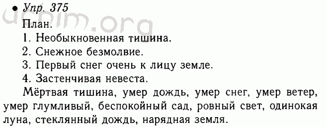 Готовые домашние по русскому 5