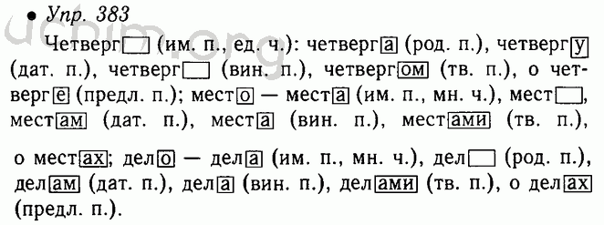 Русский язык 5 класс ладыженская упр 670. Русский язык 5 класс номер 383.