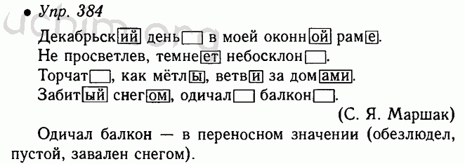 Русский язык 5 класс конец года. Русский язык 5 класс ладыженская упражнение 384 2 часть. Русский язык 5 класс 2 часть страница.