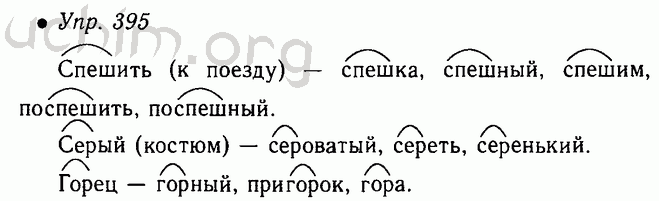 Русский язык 5 класс упр 446. Русский язык 5 класс 395. Русский язык 5 класс 2 часть упражнение 395. Русский язык 5 класс ладыженская 2 часть упражнение 395. Ладыженская русский язык 5 класс упражнение 395.