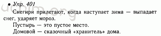 Русский 4 класс номер 189