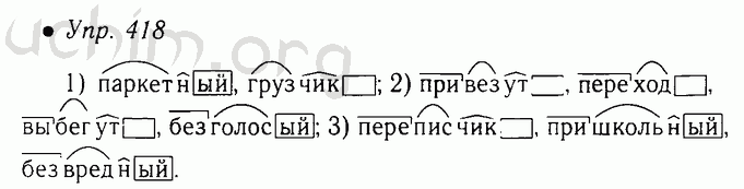 Разбор слова переписчик