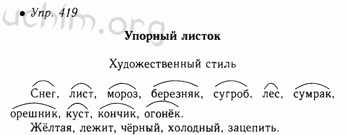 Русский язык 5 класс ладыженская упр 670. Русский язык 5 класс номер 419. Русский язык 5 класс 2 часть страница 22 упражнение 419.