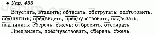 Готовое по русскому 5 класс ладыженская. Упражнение 433 по русскому языку 5 класс ладыженская. Русский язык 5 класс 2 часть упражнение 433. Гдз по русскому языку 5 класс номер 433. Русский язык 5 класс ладыженская 2 часть упражнение 433.