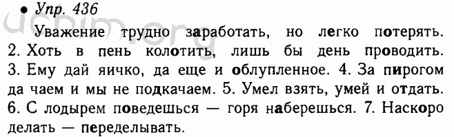 Русский язык пятый класс страница 158. Упражнение 436 по русскому языку 5 класс ладыженская. Упражнения по русскому языку 5 класс. Русский язык 5 класс упражнение. Русский язык 5 класс ладыженская 2 часть.