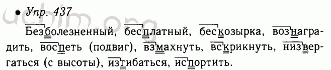 Ладыженская 5 2023 год. Домашнее задание по русскому языку пятый класс номер 437. Упражнение 437 по русскому языку 5 класс. Русский язык 5 класс упражнение 436. Гдз по русскому 5 класс ладыженская номер 437.