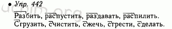 Русский язык 7 класс упр 442. Русский язык 5 класс упражнение 442.