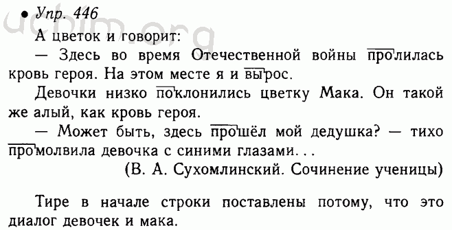 Русский язык 5 класс домашняя работа учебник. 446 Русский язык 5 класс. Русский язык 5 класс номер 446. Русский язык класс ладыженская гдз. По русскому языку 5 класс ладыженская 446.