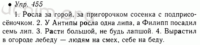 Русский 5 класс ладыженская учебник 2