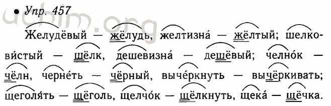 Однокоренные слова с корнем корн. Гдз русский язык 5 класс ладыженская номер 457. Домашние задания по русскому языку 5 класс. Гдз по рус яз 5 класс номер 457. Упражнение 457 по русскому языку 5 класс.