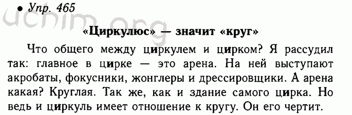 Домашняя работа по русскому 5 класс