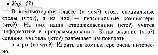 Готовые домашние по русскому 5