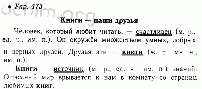 Русский 5 класс авторы ладыженский