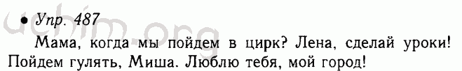 Запишите 4 предложения с обращениями выраженными как. Русский язык 5 класс 487. Русский язык 5 класс ладыженская упражнение 487. Русский язык 5 класс номер 487. Русский язык 5 класс 2 часть упражнение 487.