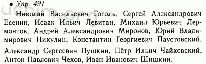 195 упр русский язык 7 класс ладыженская