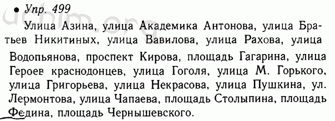 Русский язык 7 класс ладыженская упр 506