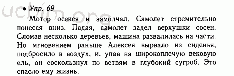 Русский язык учебник 4 5 класс