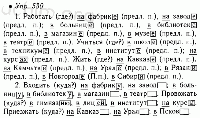 Перепишите раскрывая скобки выделите. Русский язык 6 класс упражнение 530. Упражнение 530 по русскому языку 4 класс. Гдз по русскому языку 5 класс упражнение 524. Русский язык 5 класс 2 часть страница 65 упражнение 530.