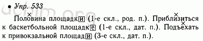 Учебник по русскому 5 класс ладыженская 536. Гдз по русскому 5 класс 2 часть упр 533. Русский язык 5 класс ладыженская 2 часть учебник. Русский язык 5 класс 2 часть стр 68. Гдз русский язык 5 класс ладыженская.