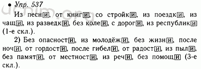 Решебник по русскому 5 класс ладыженская 1. Упражнение 537 русский язык 5 класс ладыженская. Русский язык 5 класс 2 часть упражнение 537 стр 69. Русский 5 класс ладыженская 2 часть.