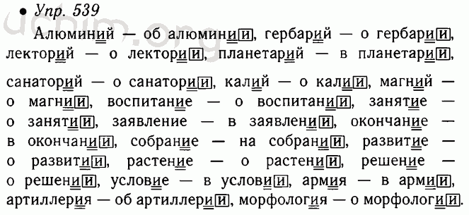 Русский 5 класс авторы ладыженский