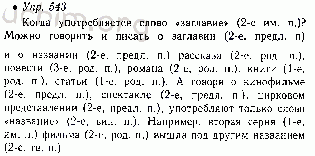Русский язык 5 класс ладыженская номер 720